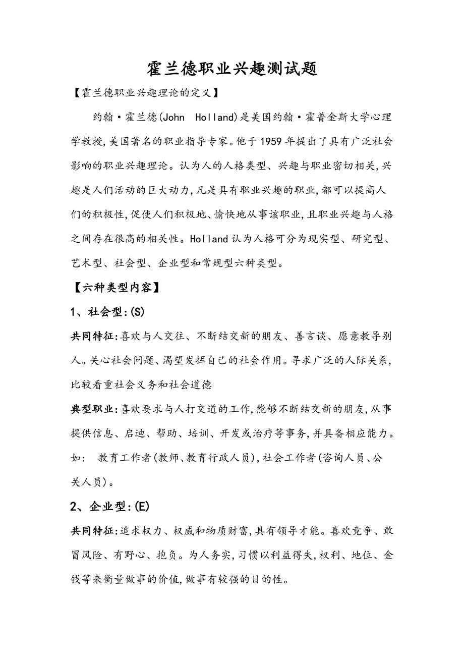 霍兰德职业兴趣测试题_第1页