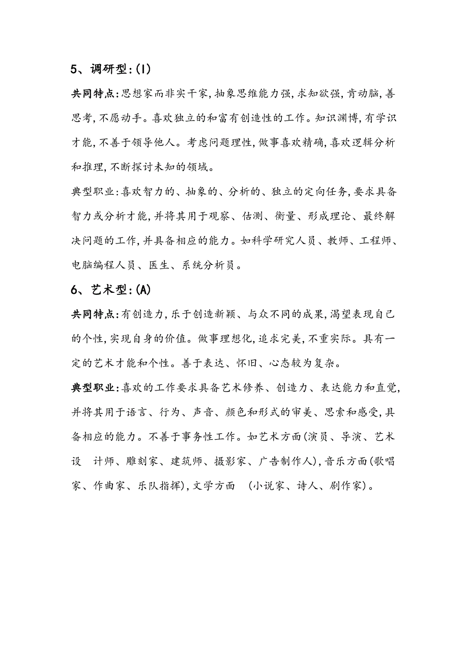 霍兰德职业兴趣测试题_第3页