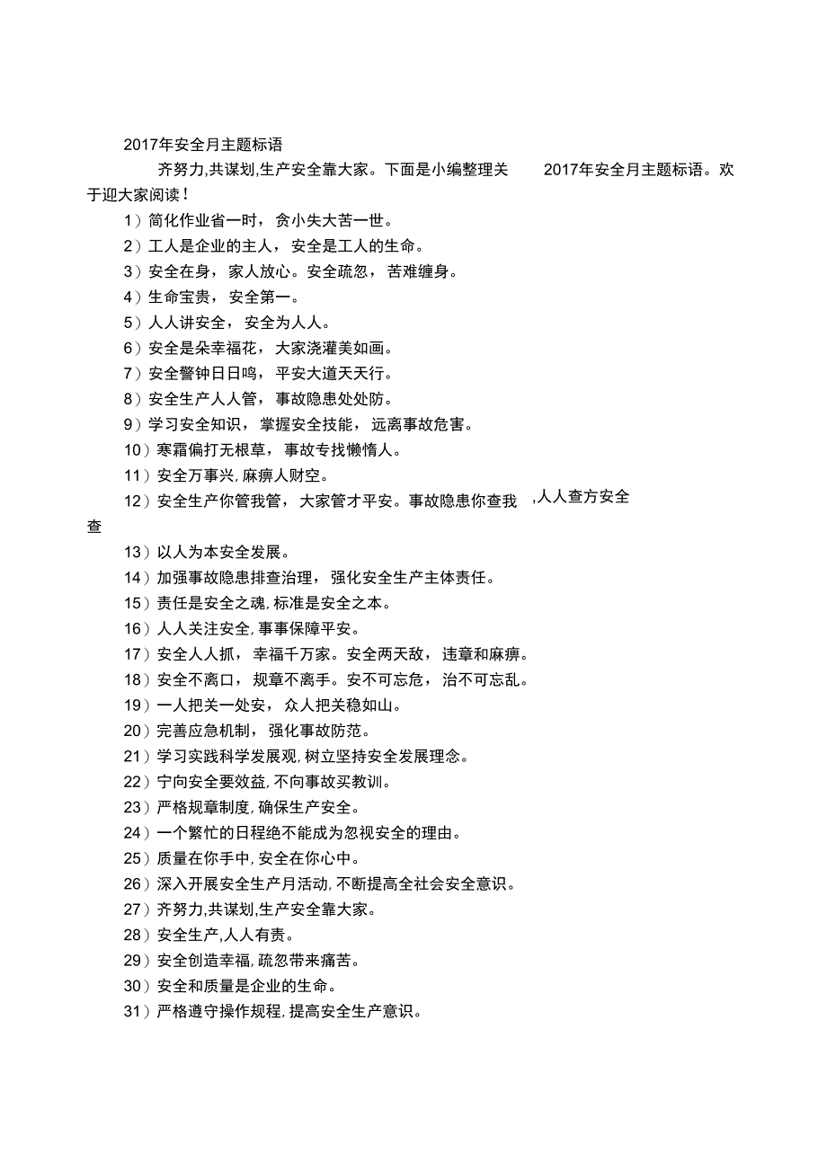 2017年安全月主题标语_第2页