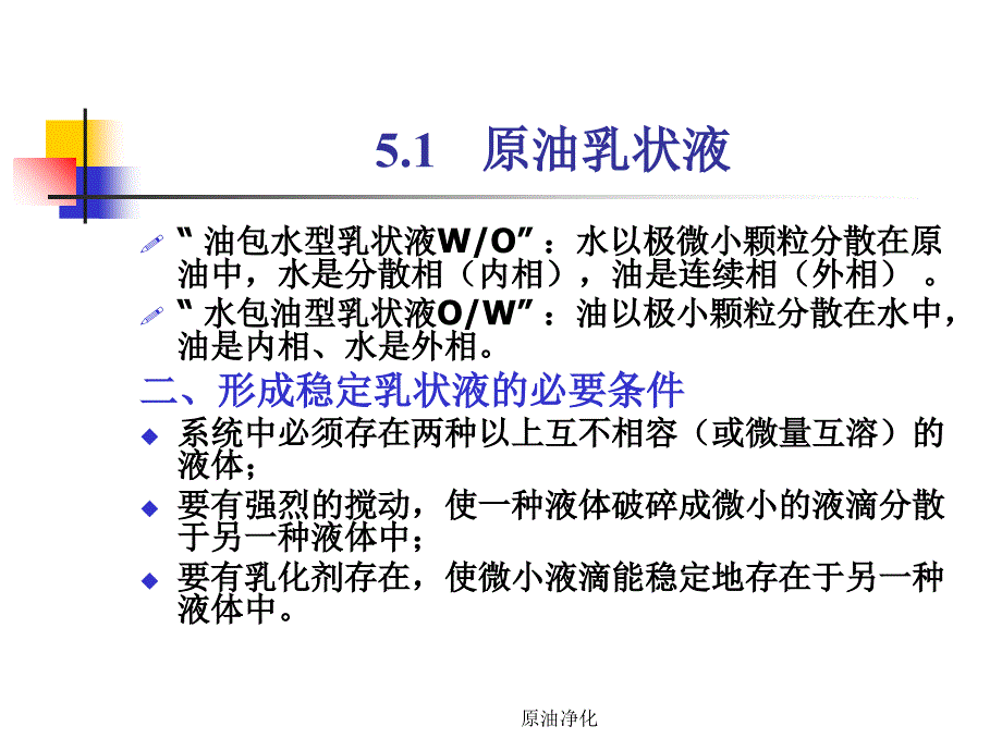 原油净化课件_第4页