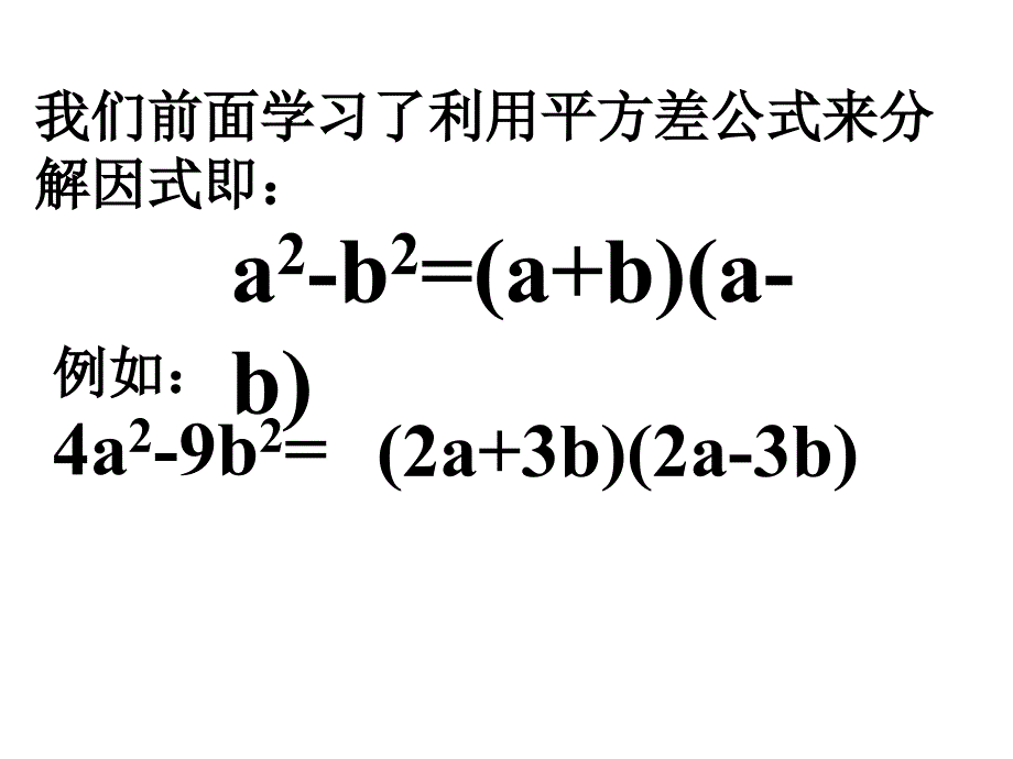 运用完全平方公式因式分解课件_第2页