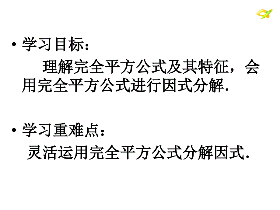 运用完全平方公式因式分解课件_第3页