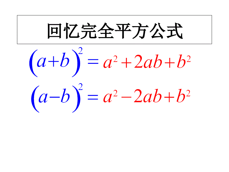 运用完全平方公式因式分解课件_第4页