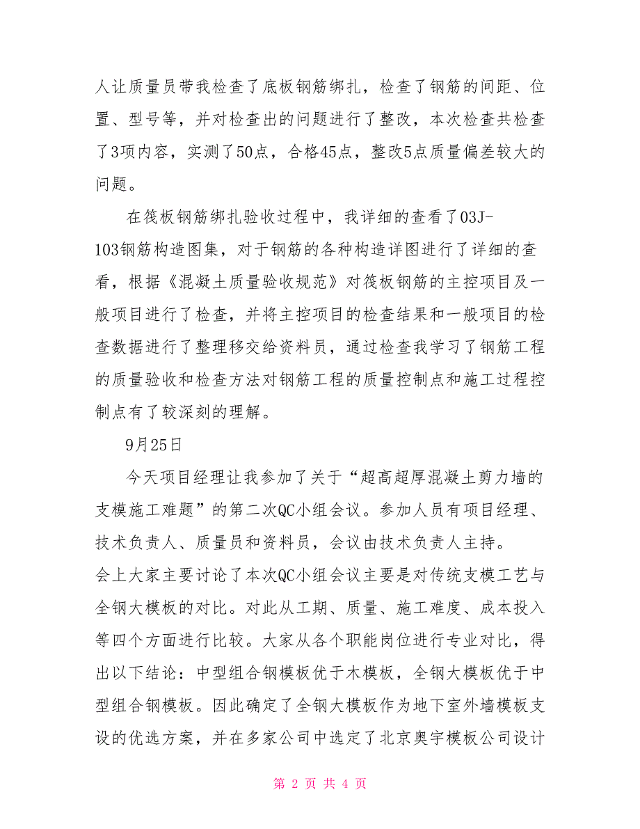 资料员实习日日记2021_第2页