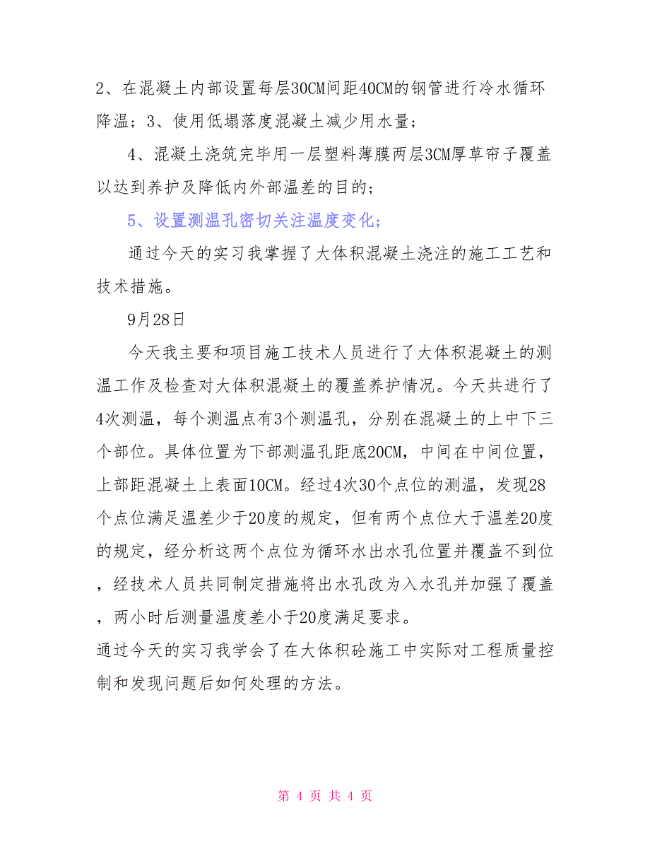 资料员实习日日记2021_第4页