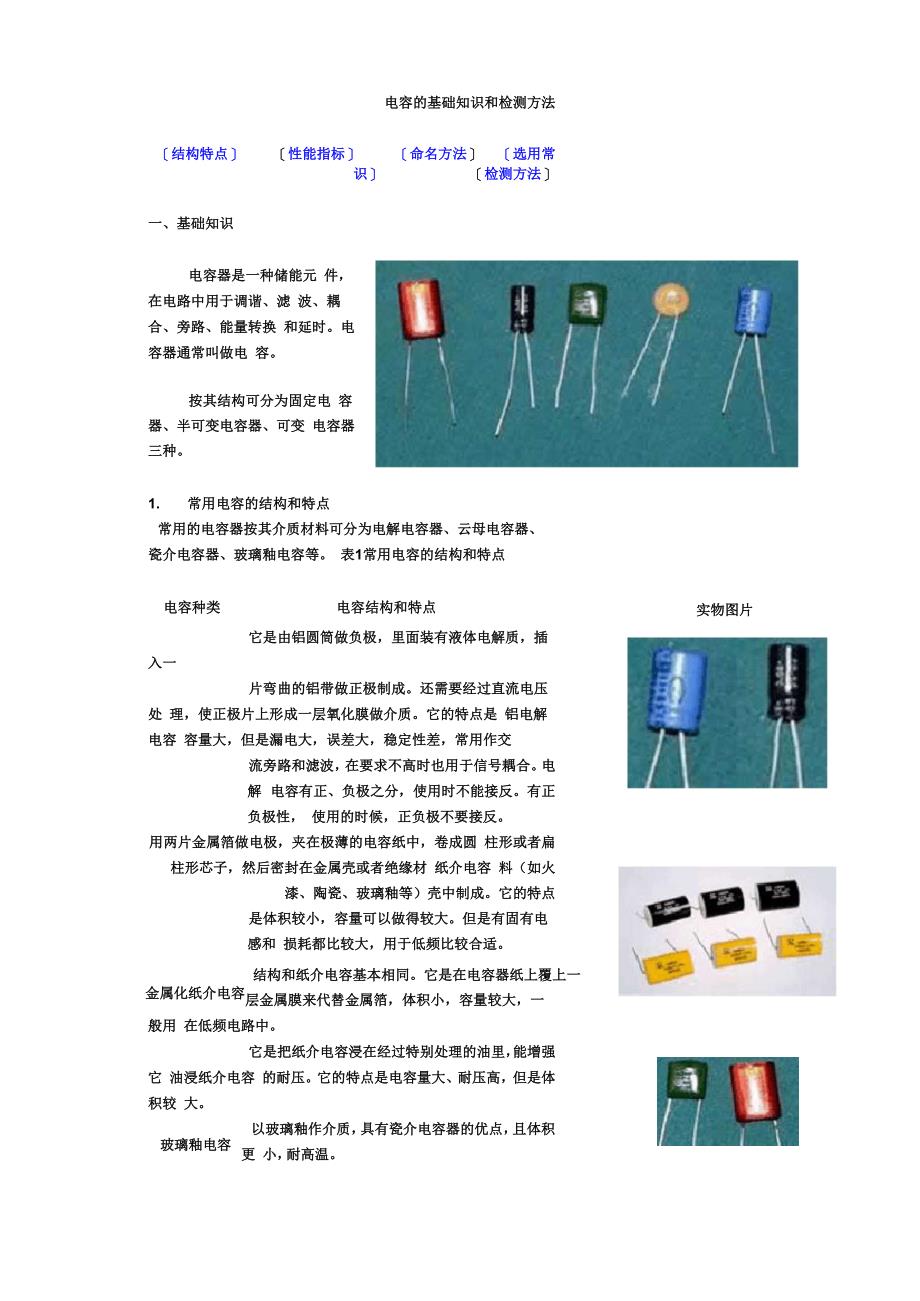 电容的基础知识和检测方法_第2页