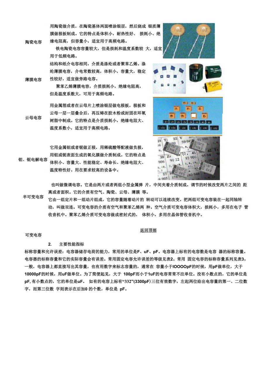 电容的基础知识和检测方法_第3页