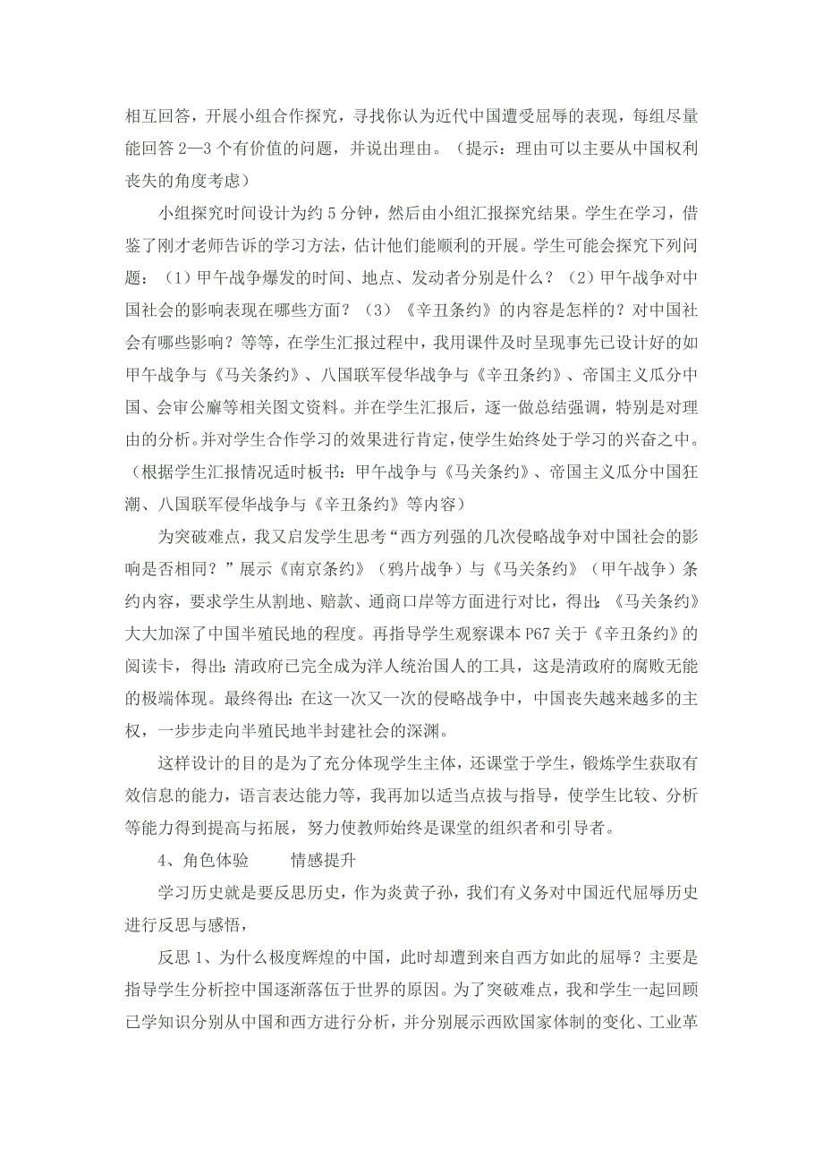 八年级下_历史与社会屈辱的岁月说课稿.doc_第5页