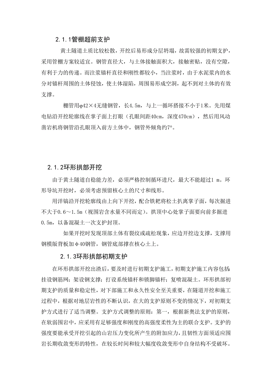 陕北地区富水黄土隧道施工工法(新修改)_第4页