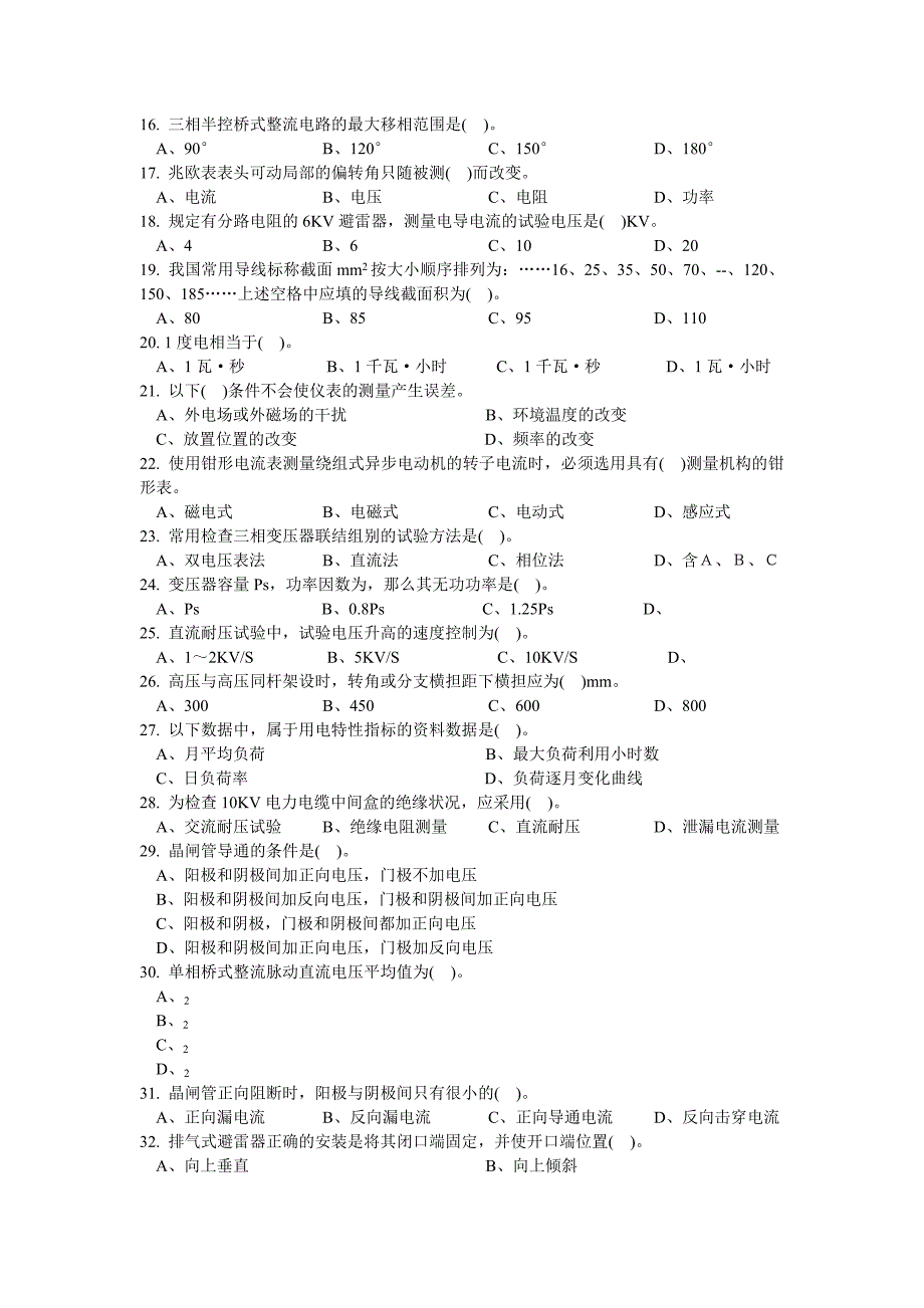 电工理论知识2 一、单项选择 1 指针式万用表测量电流时用( )来扩大_第2页