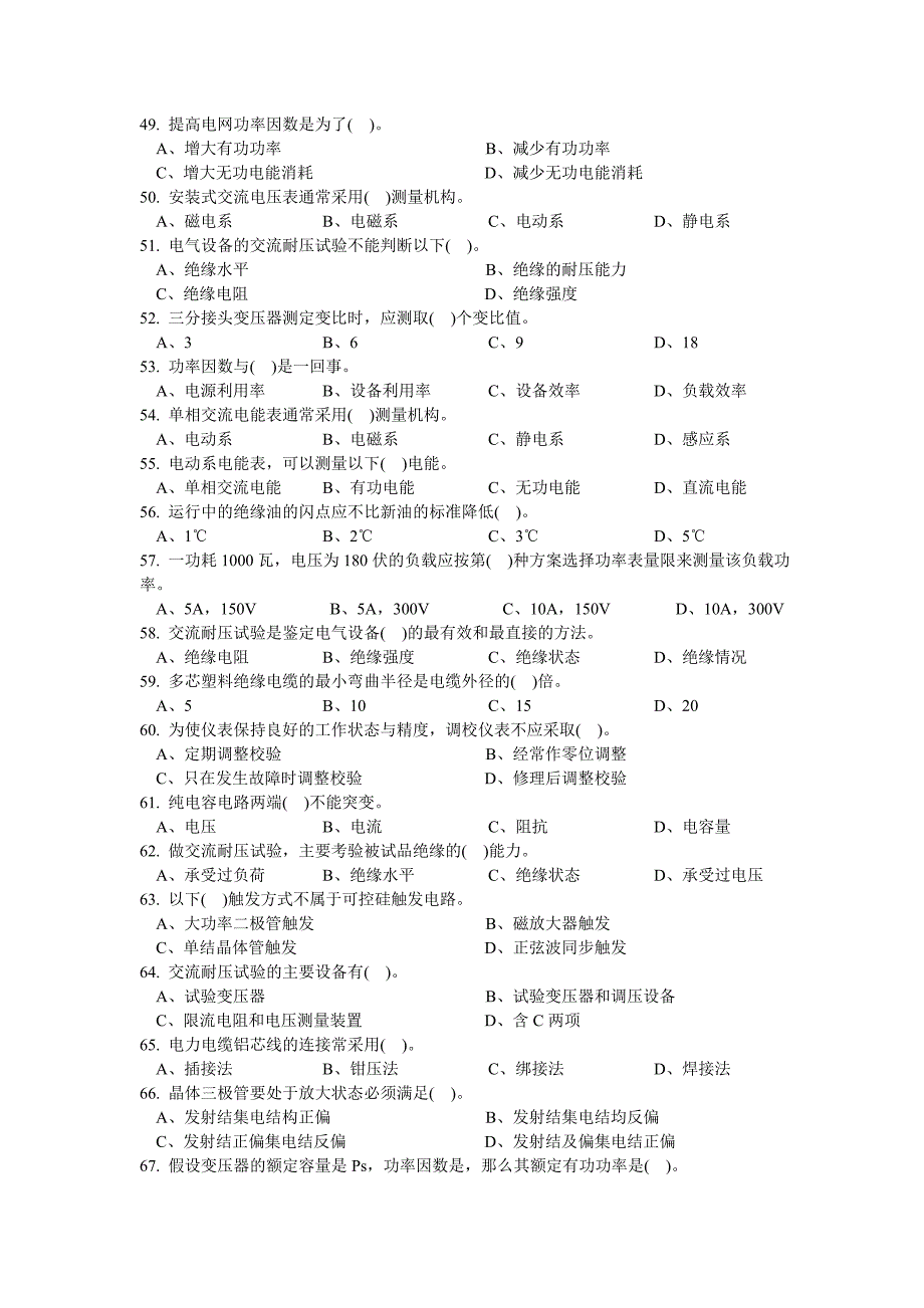 电工理论知识2 一、单项选择 1 指针式万用表测量电流时用( )来扩大_第4页