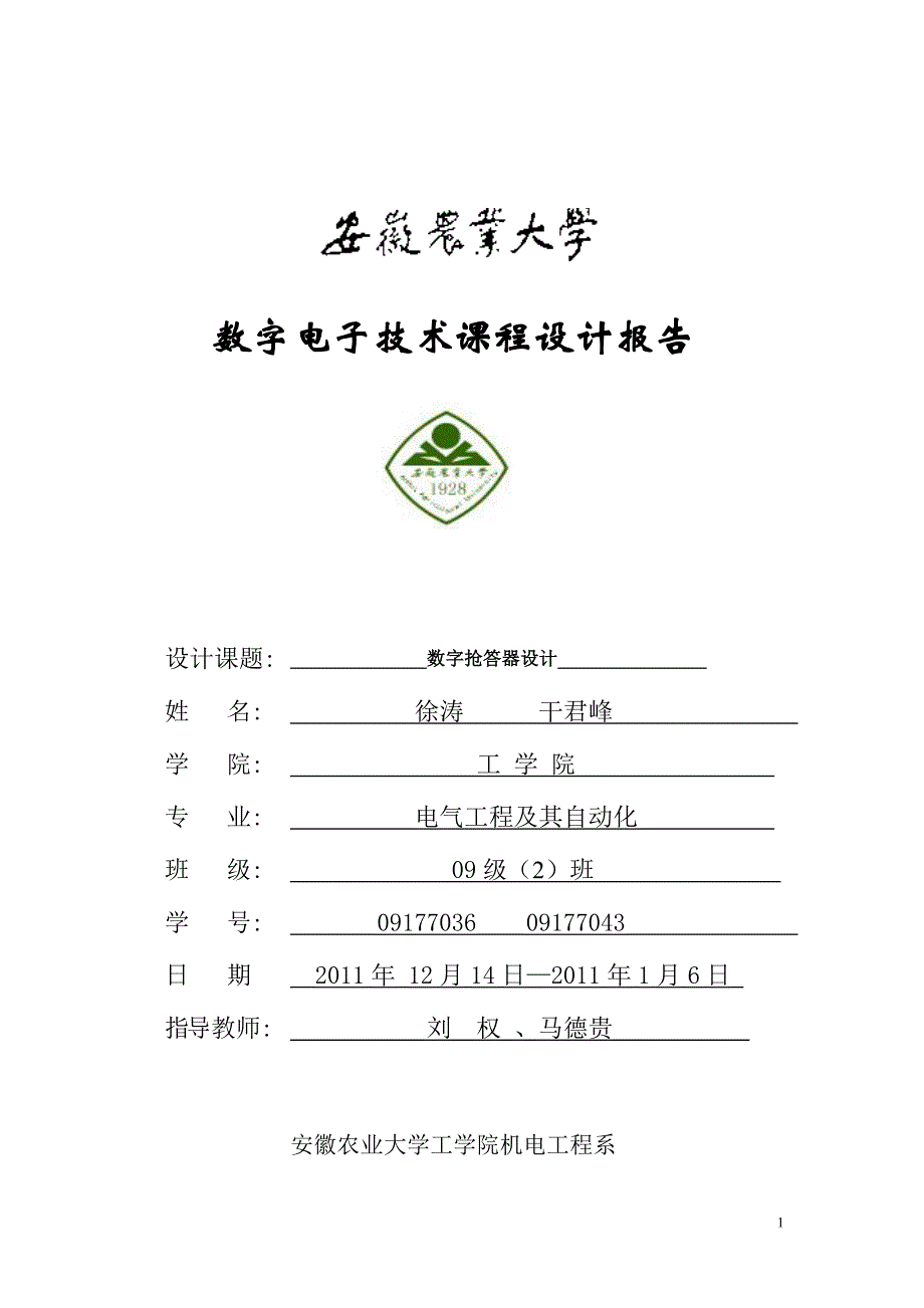 电气工程及其自动化毕业论文_第1页