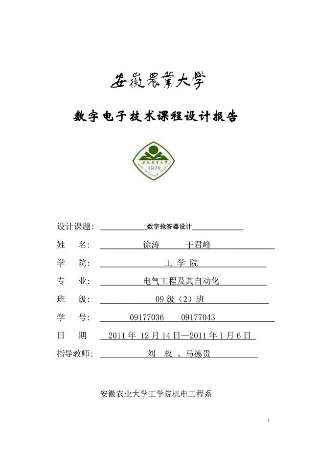 电气工程及其自动化毕业论文