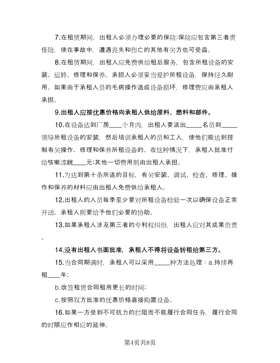 工厂租赁合同格式范文（三篇）.doc_第4页