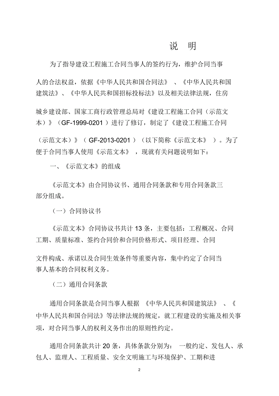 《建设工程施工合同(示范文本)》GF-2013-0201_第4页