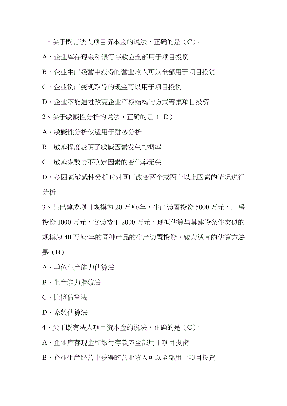 2023年咨询工程师借款偿还期与风险概率的考点考试技巧与口诀_第1页