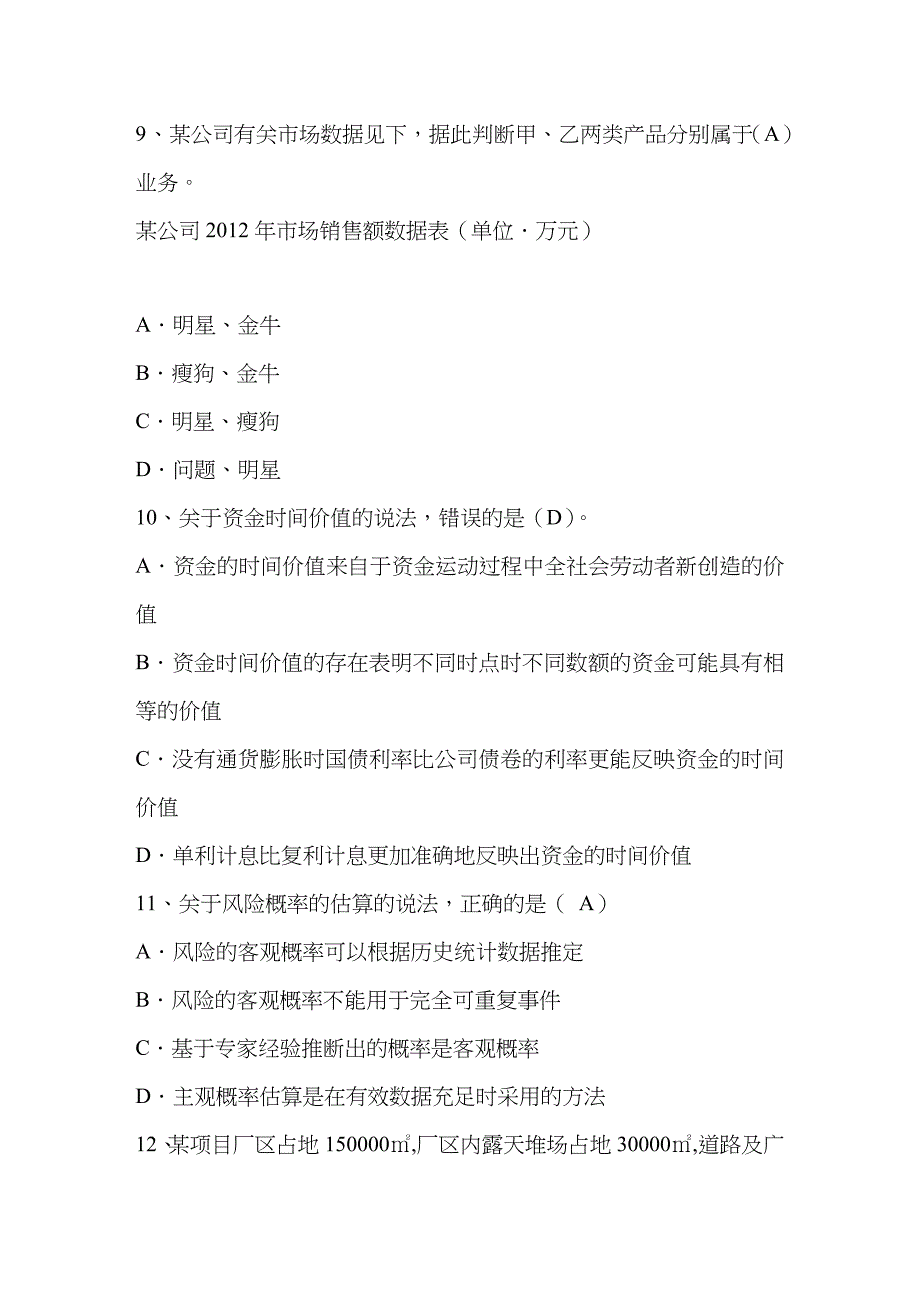 2023年咨询工程师借款偿还期与风险概率的考点考试技巧与口诀_第3页