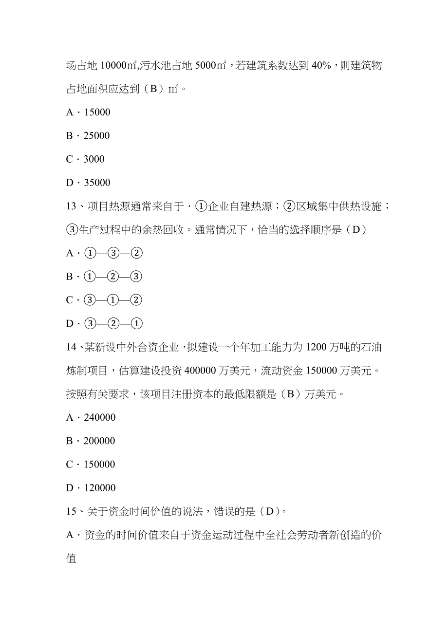 2023年咨询工程师借款偿还期与风险概率的考点考试技巧与口诀_第4页