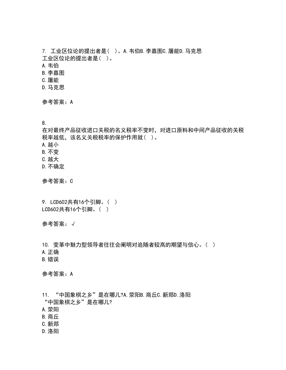 南开大学2021年9月《尔雅》作业考核试题及答案参考20_第2页