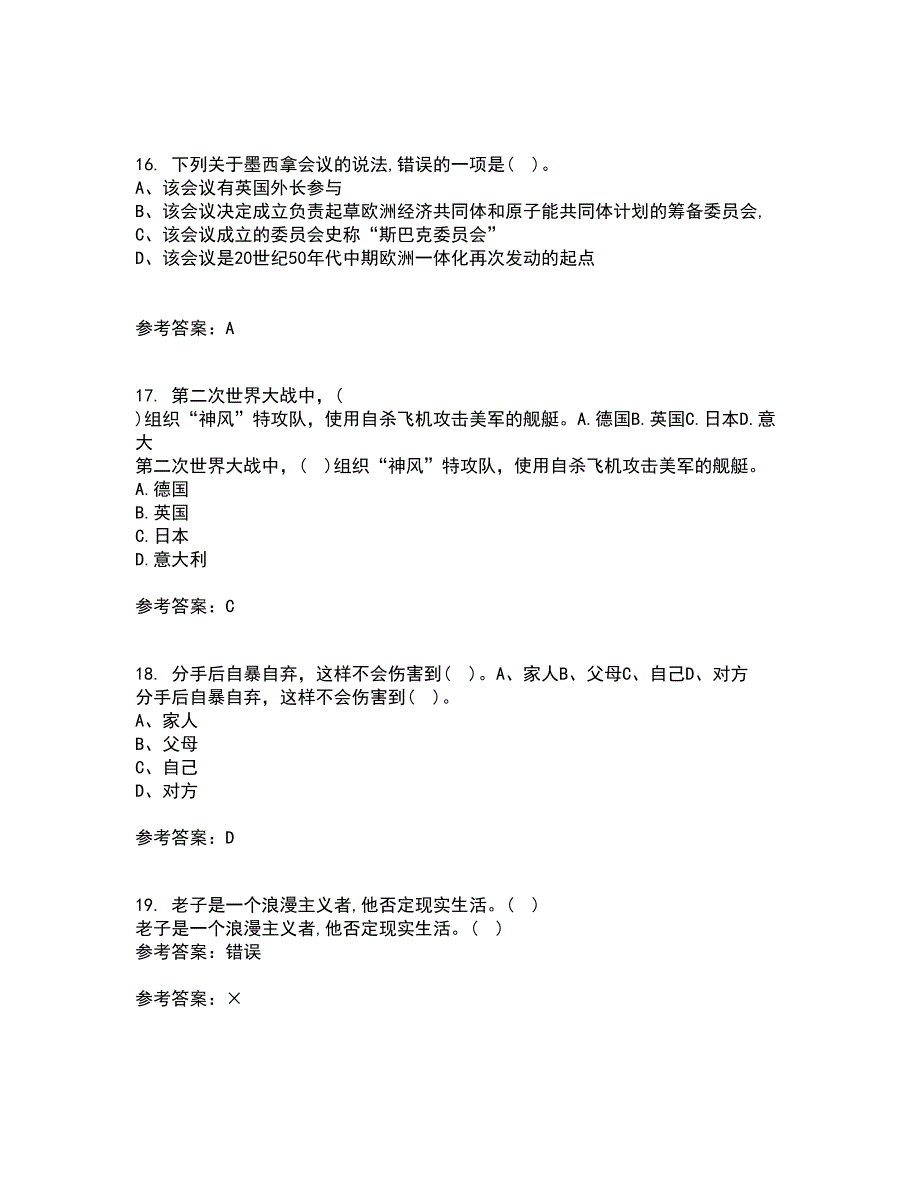 南开大学2021年9月《尔雅》作业考核试题及答案参考20_第4页