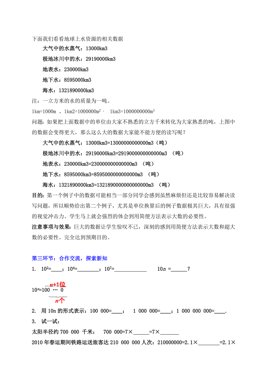 科学记数法教学设计_第4页