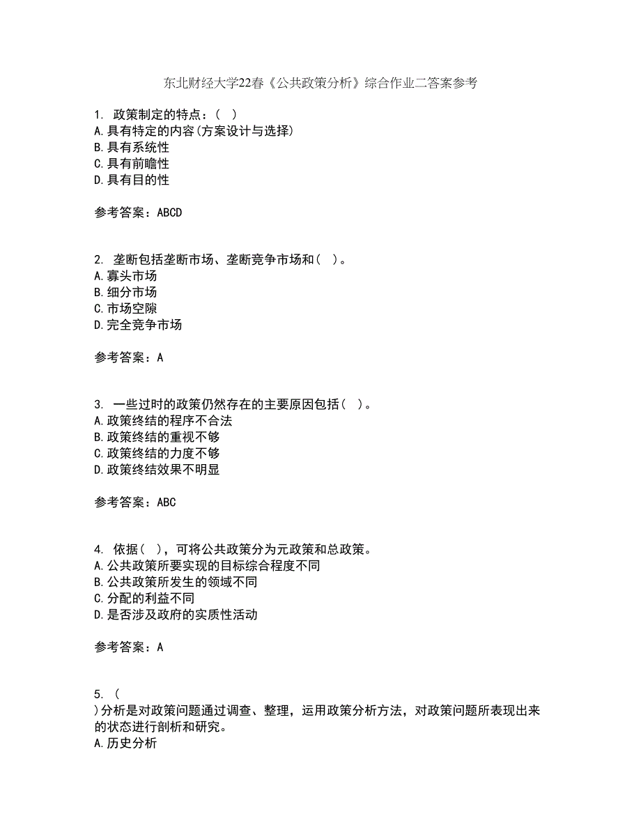 东北财经大学22春《公共政策分析》综合作业二答案参考95_第1页