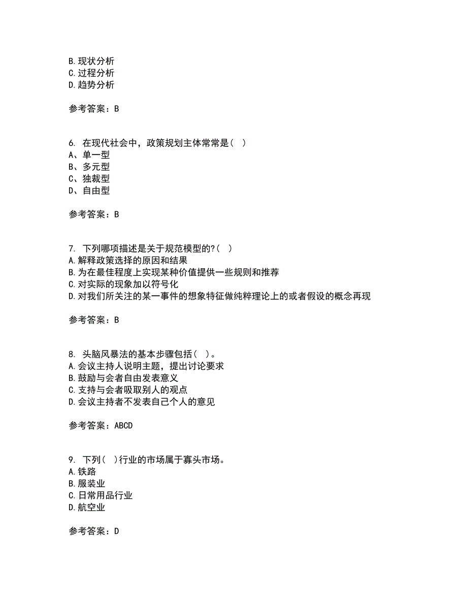 东北财经大学22春《公共政策分析》综合作业二答案参考95_第2页