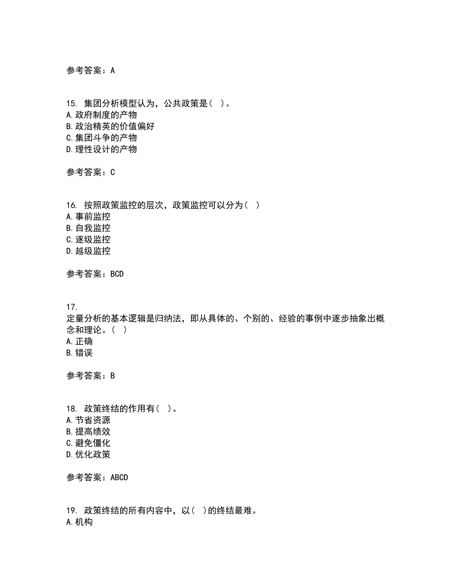 东北财经大学22春《公共政策分析》综合作业二答案参考95_第4页