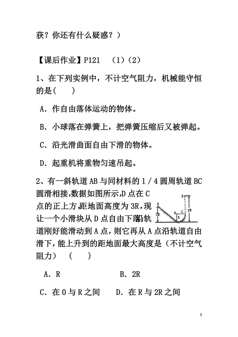 高中物理第七章机械能守恒定律第八节机械能守恒定律导学案新人教版必修2_第5页