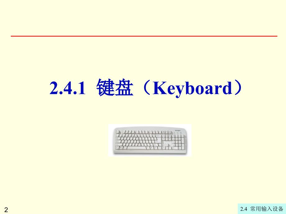 大学计算机信息技术：第2章2-4 常用输入设备_第2页