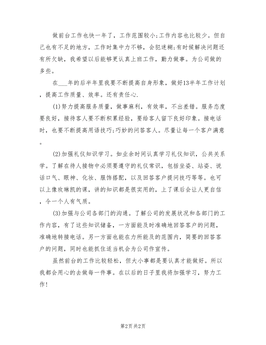 2022年公司前台主管年度个人总结_第2页