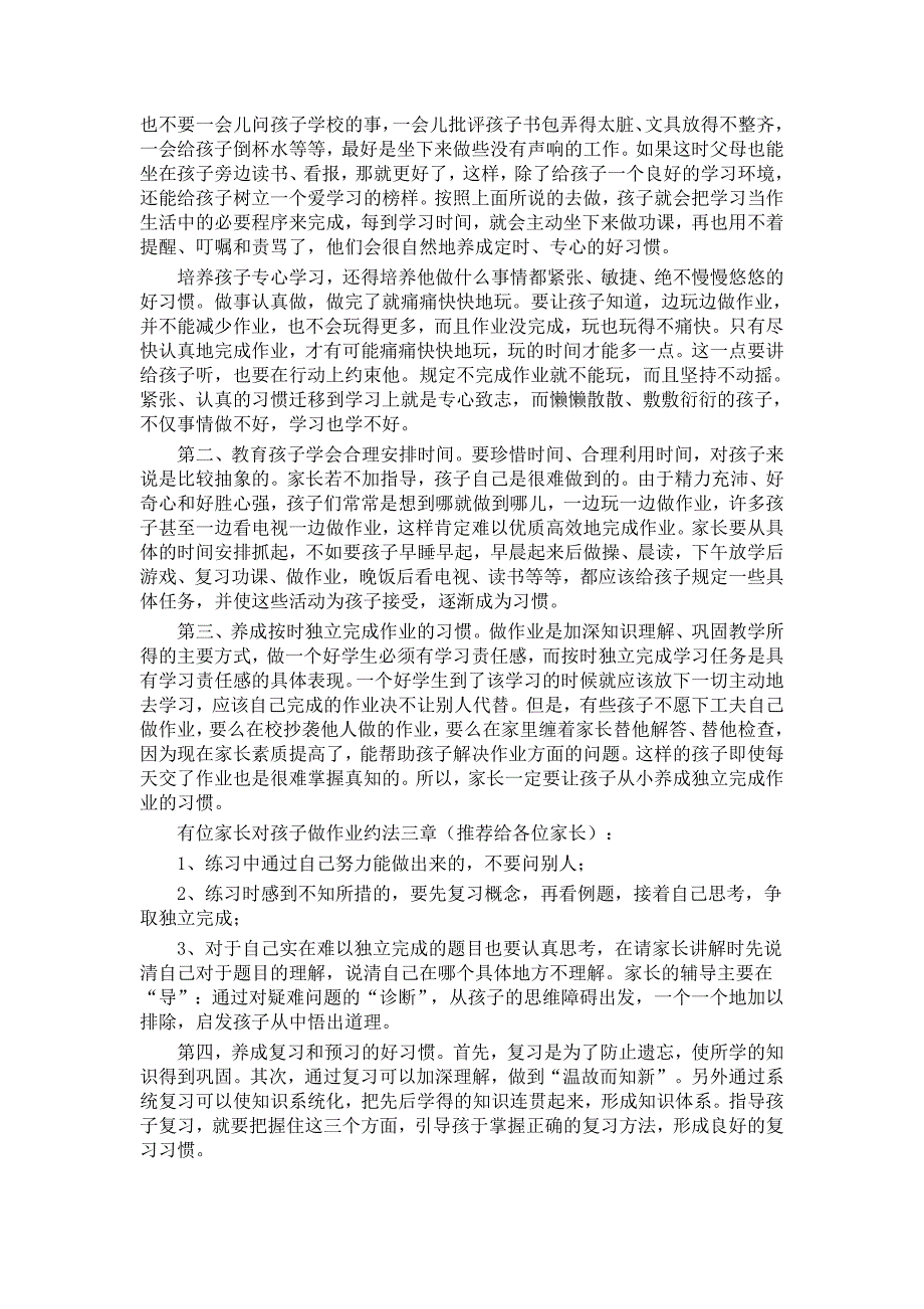 小学六年级家长会班主任发言稿 (39_第2页