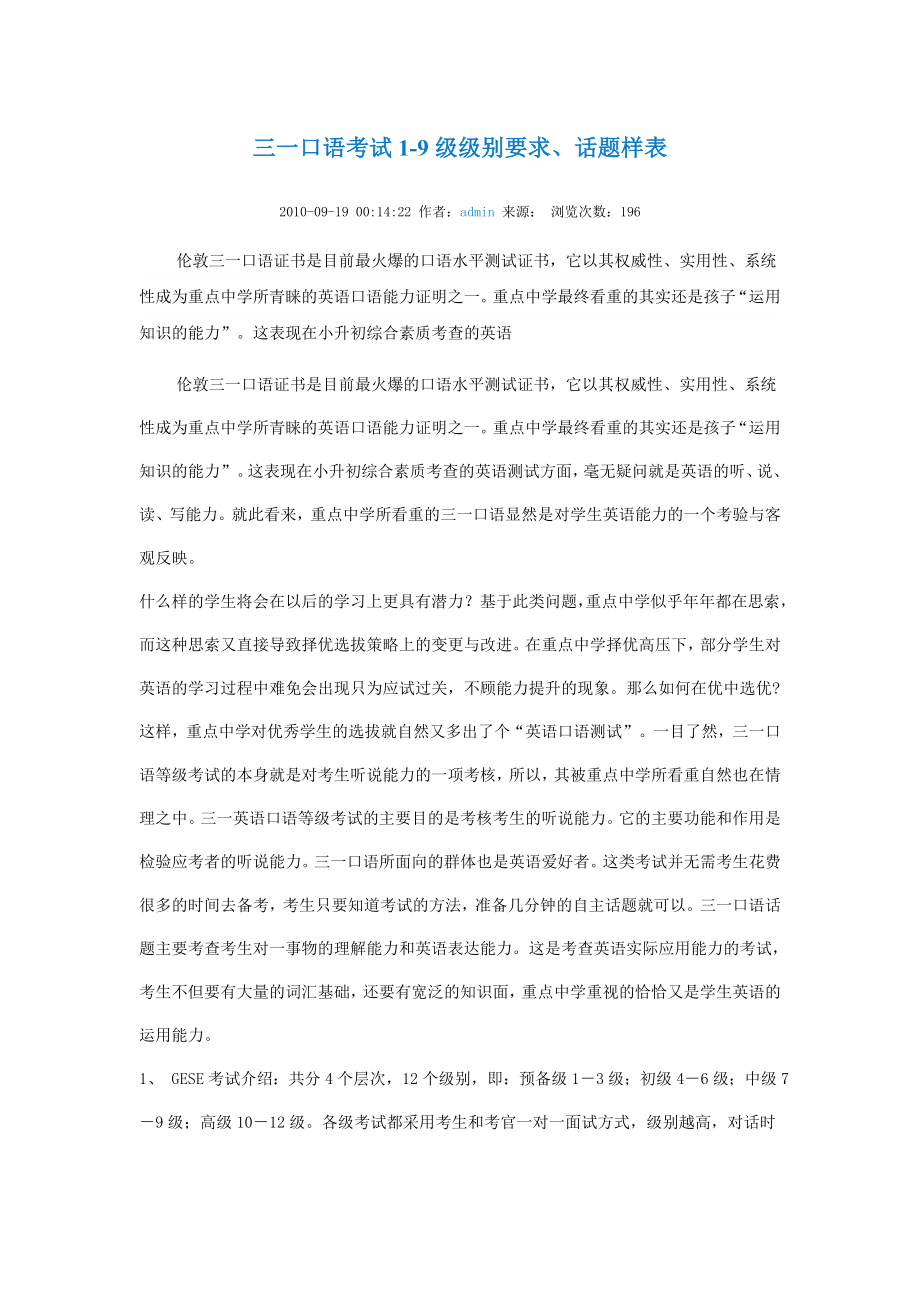 三一口语复习大全_第1页