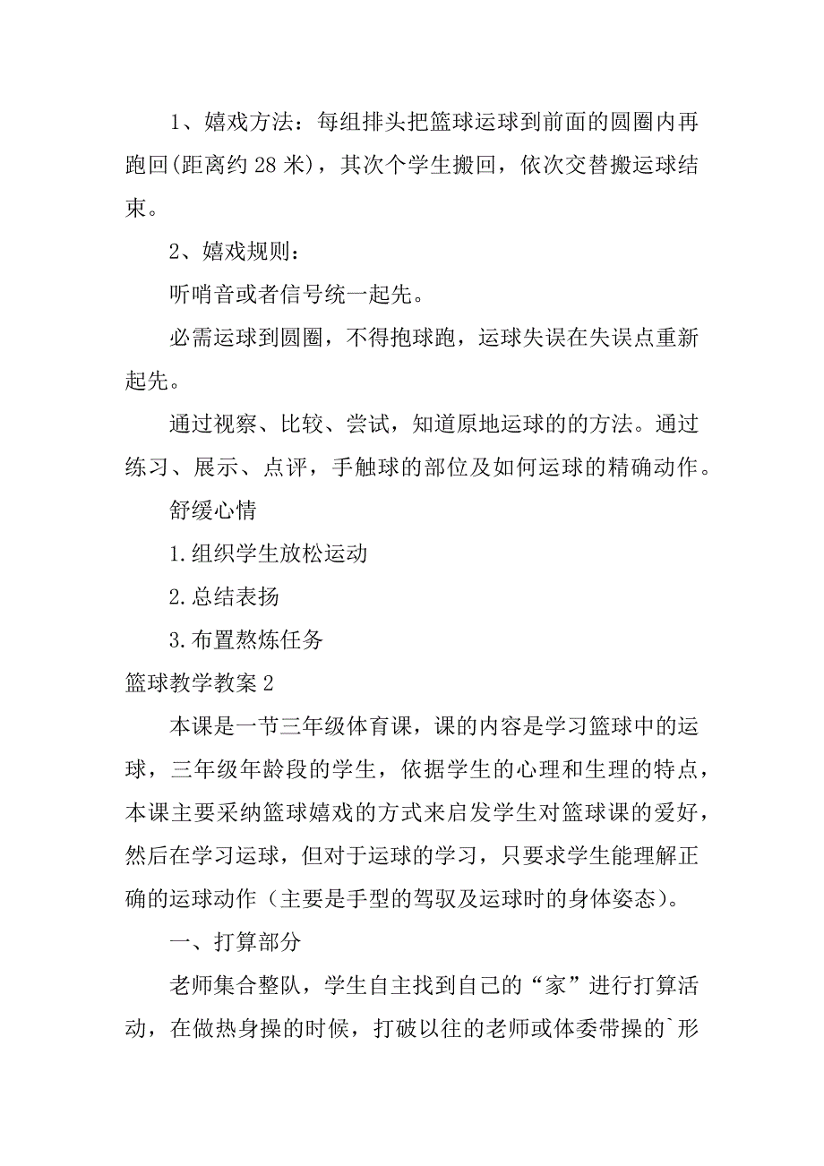 2023年篮球教学教案篇_第2页