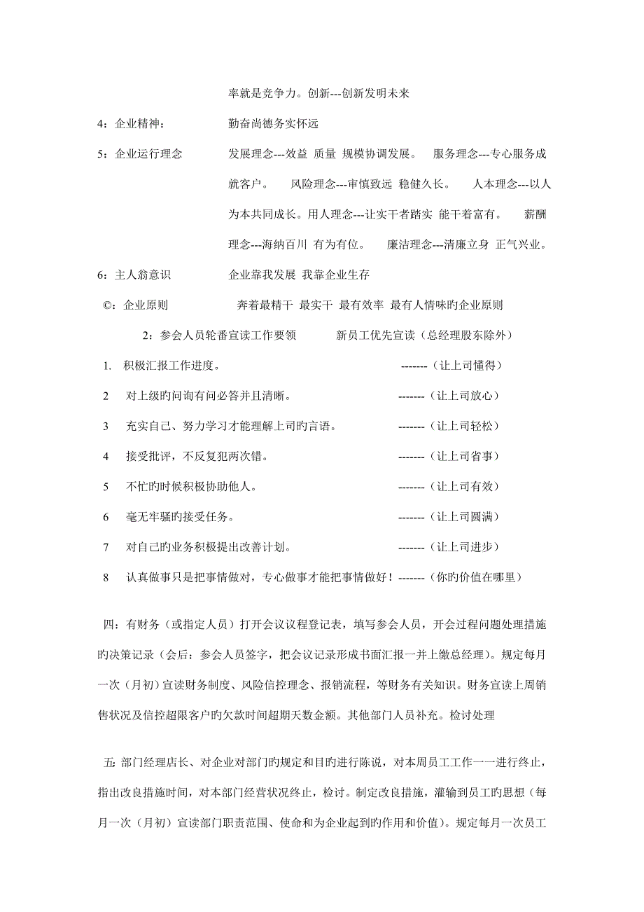 公司开会流程_第3页