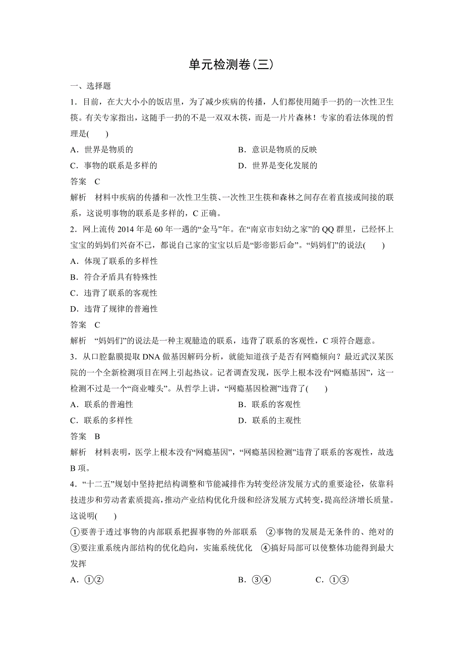 高二政治课时作业单元检测第三单元思想方法与创新意识_第1页