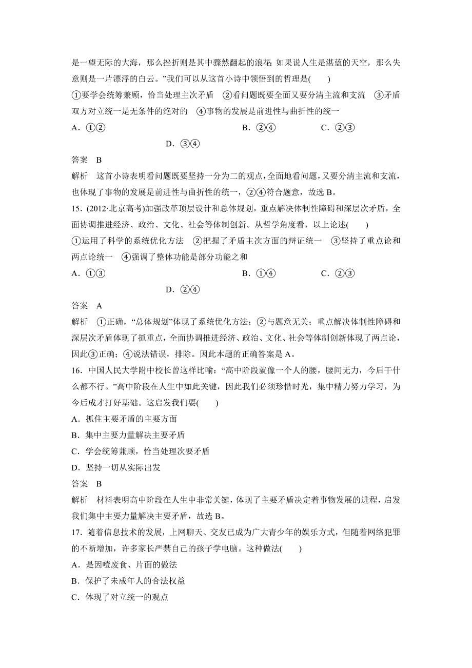 高二政治课时作业单元检测第三单元思想方法与创新意识_第5页