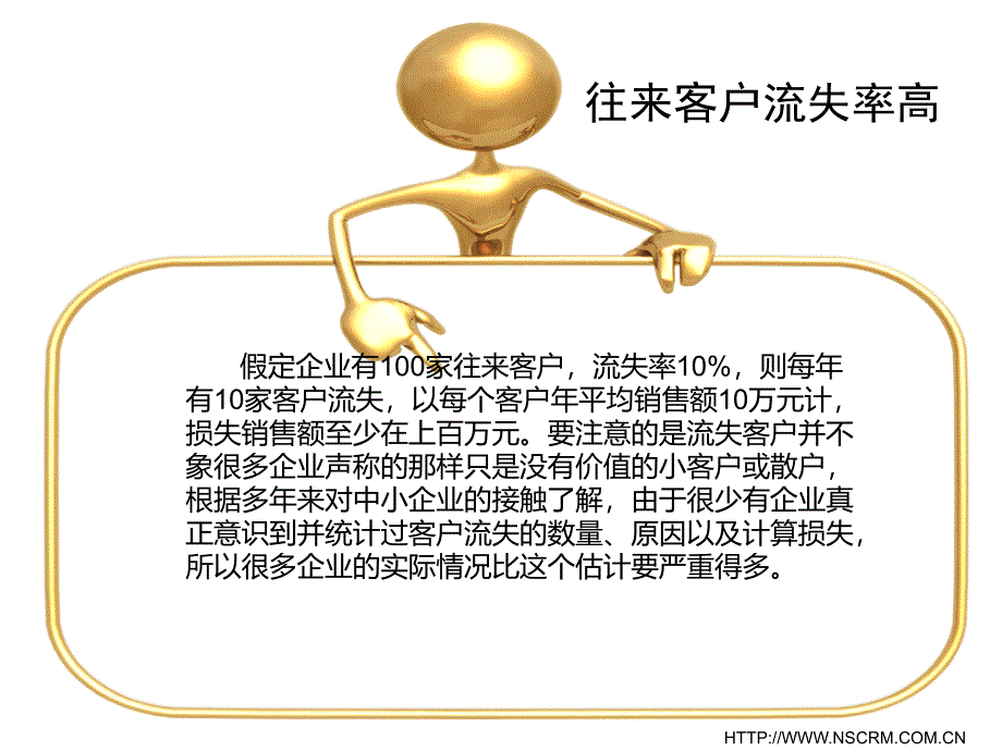 销售管理软件减少企业损失_第4页