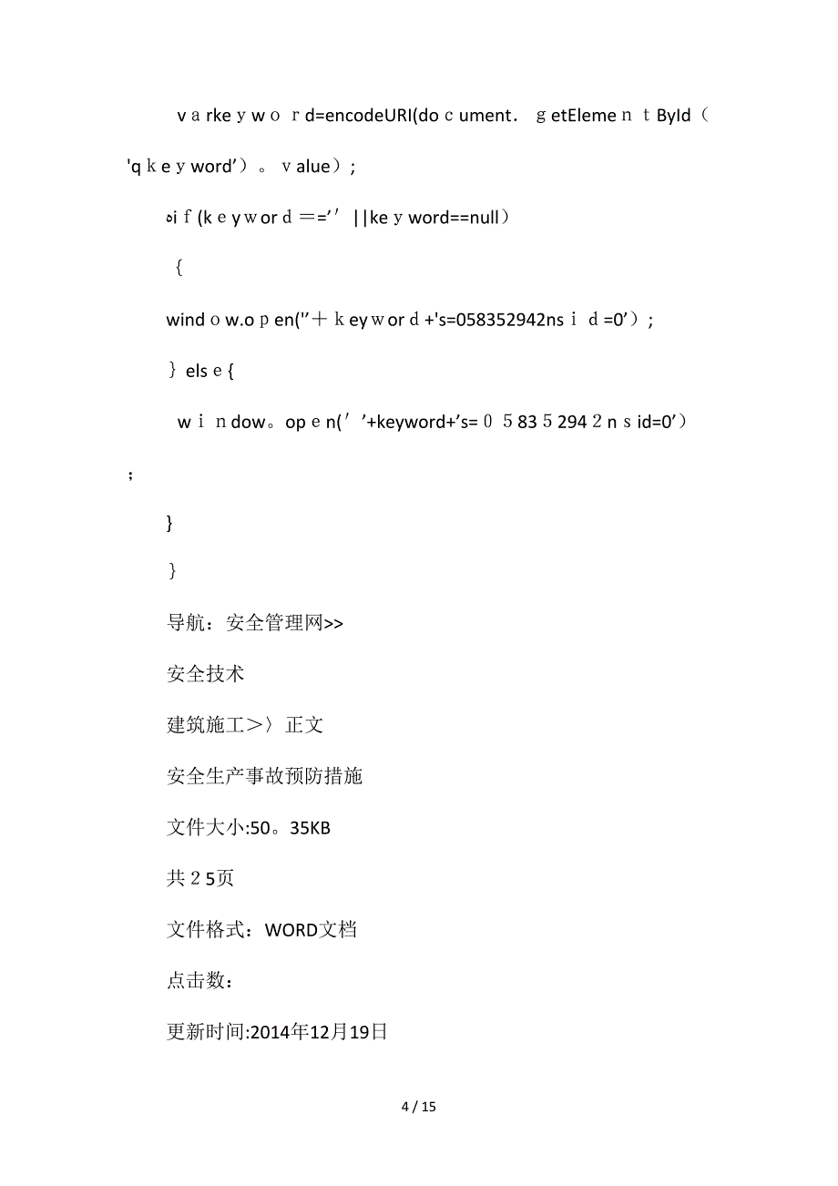 安全生产事故预防措施_第4页