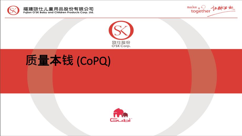 质量成本CoPQ_第1页