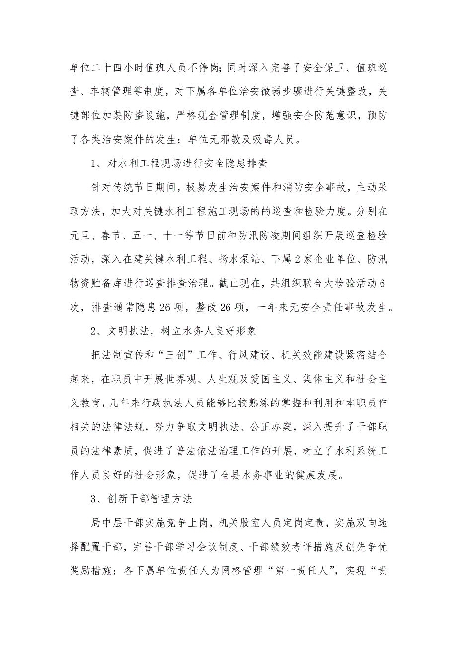 水务局社会管理综合治理工作总结_第2页