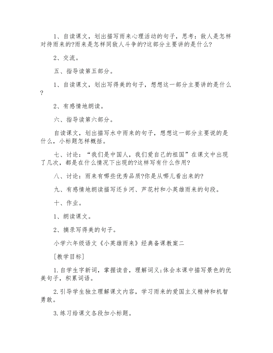 小学六年级语文《小英雄雨来》经典备课教案_第2页