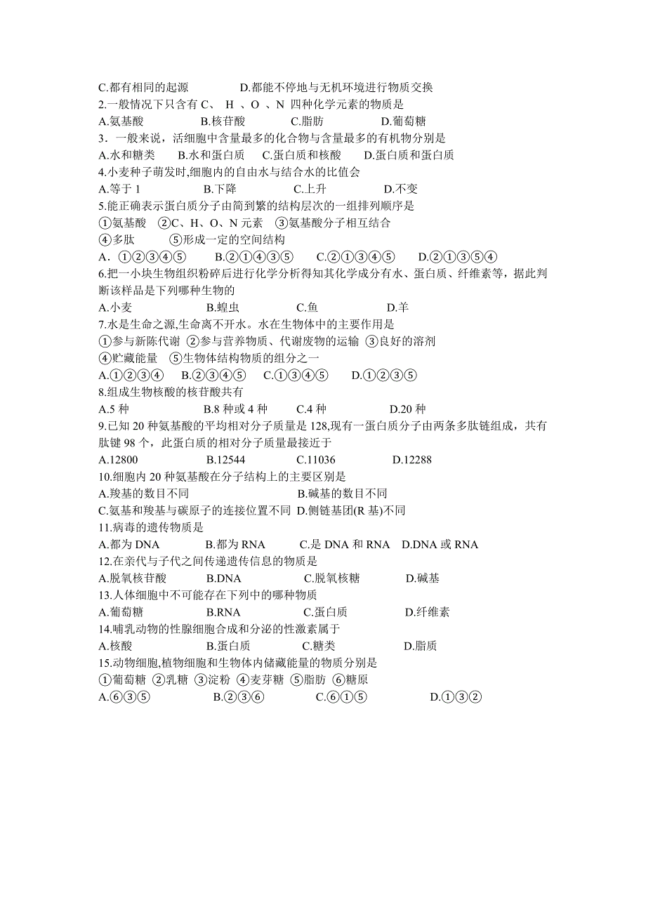 高中生物必修1水平测试考点汇总_第3页