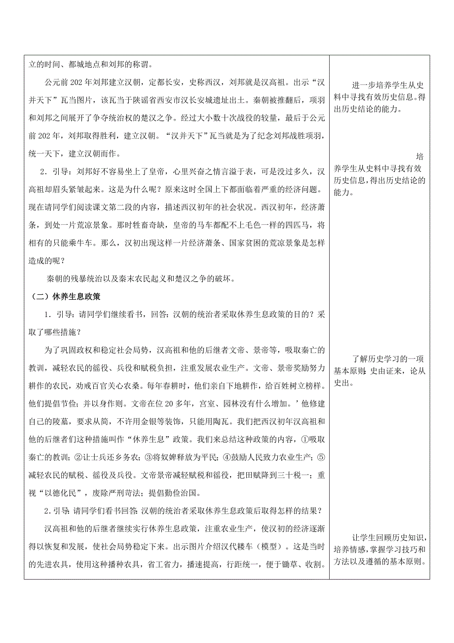 七年级历史上册第三单元第11课西汉建立和“文景之治”教案新人教版_第2页