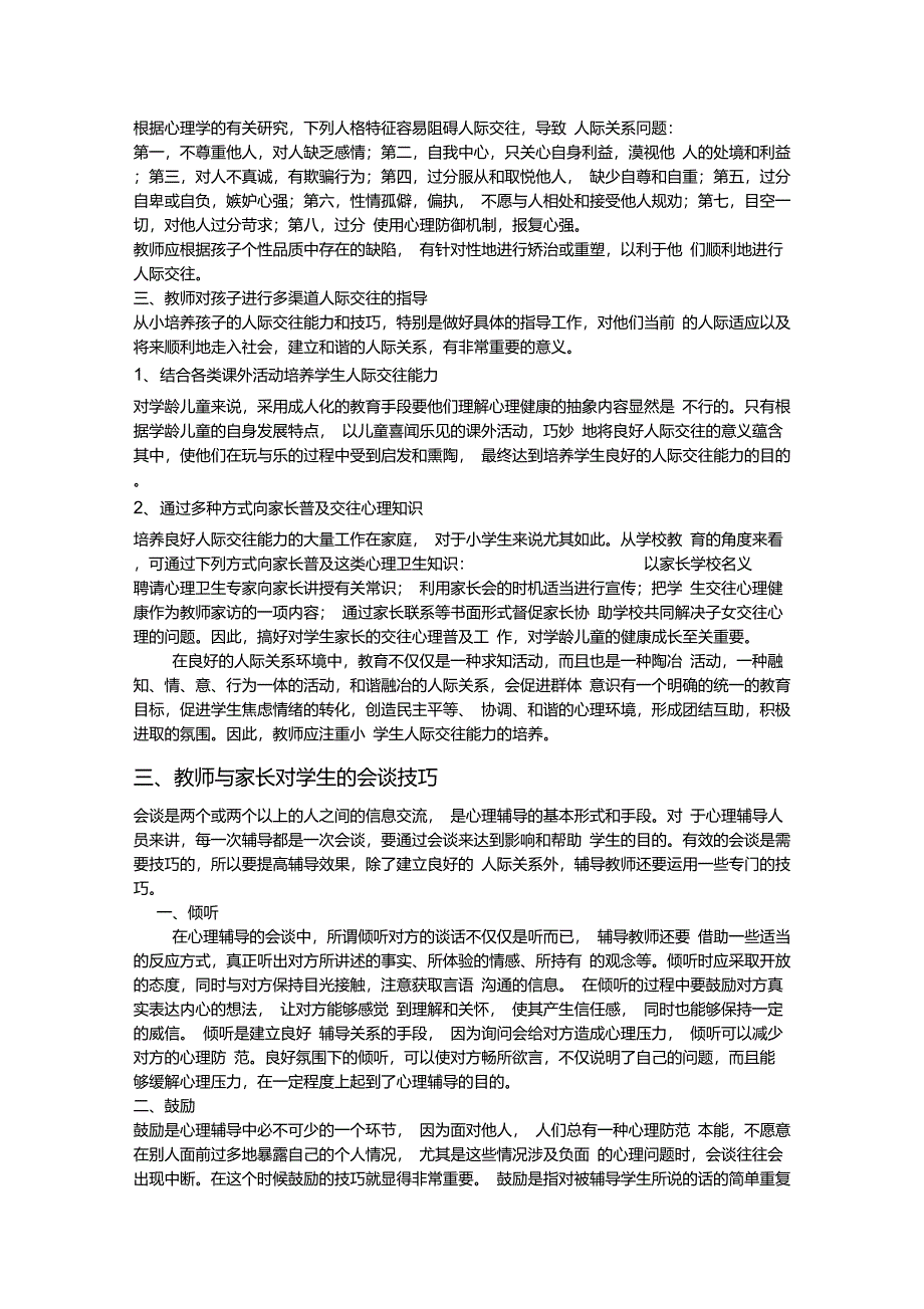 小学生人际交往心理辅导策略_第3页