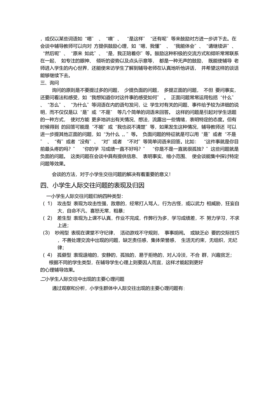 小学生人际交往心理辅导策略_第4页