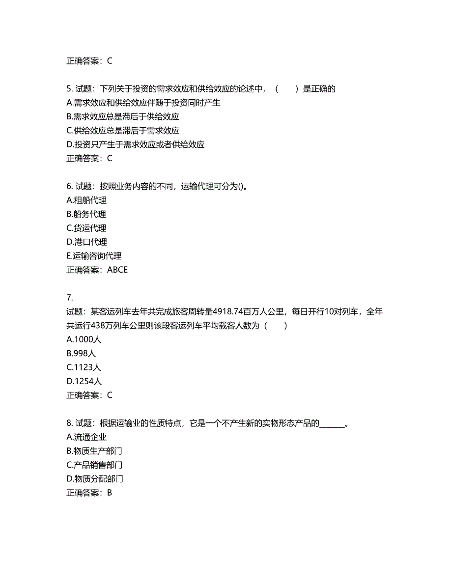 初级经济师《铁路运输》试题第832期（含答案）_第2页