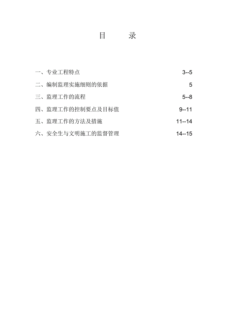 深基坑监理实施细则_第2页