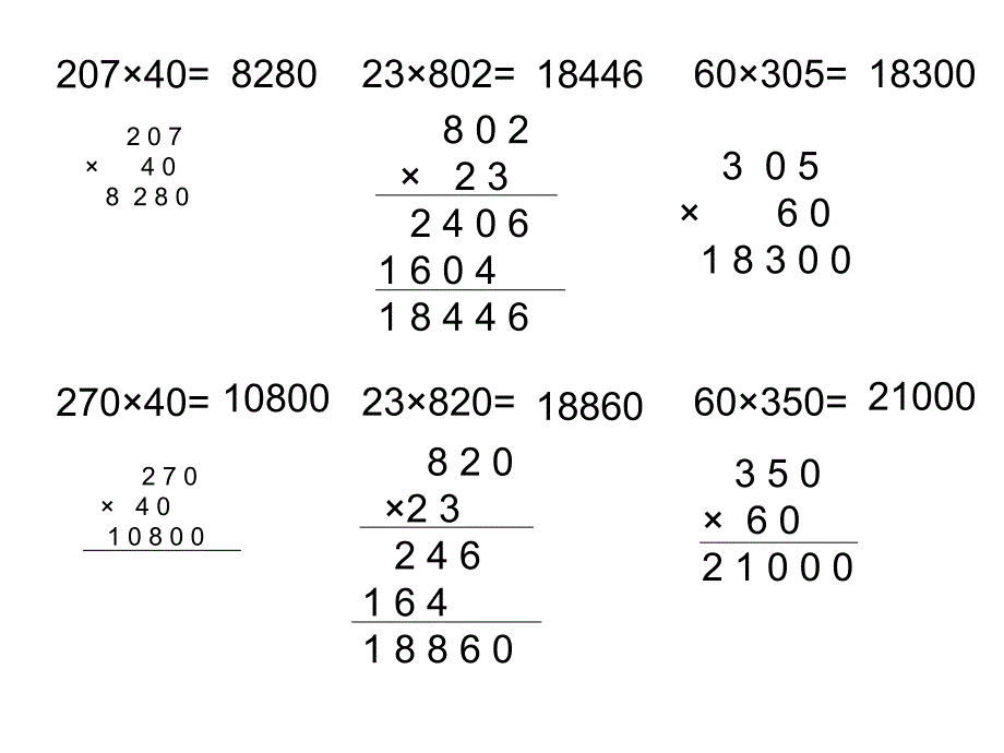 四年级数学下册课件3三位数乘两位数练习六苏教版共11张PPT_第5页