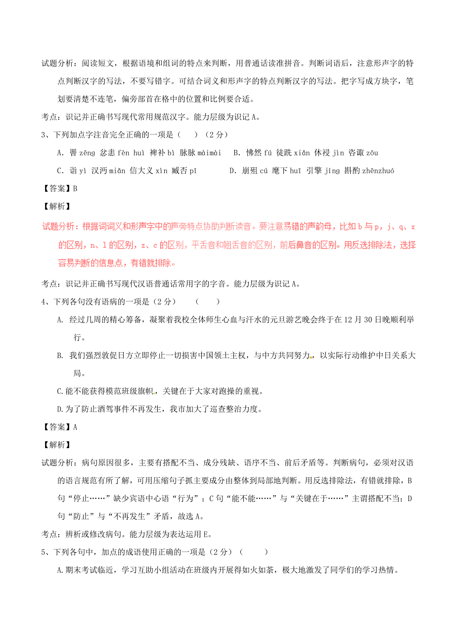 最新九年级语文上册 专题06 传记文学同步单元双基双测A卷教师版 人教版_第2页